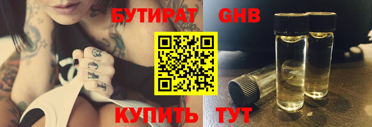 БУТИРАТ буратино Комсомольск-на-Амуре