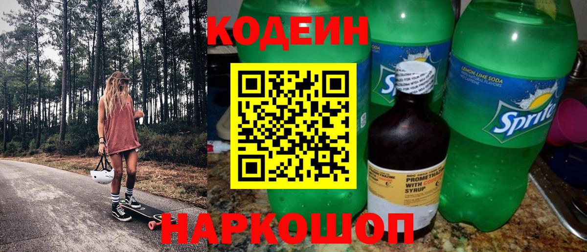 Комсомольск-на-Амуре  Кодеиновый сироп Lean напиток Lean (лин)  Вход с VPN  Codein напиток Lean (лин) 