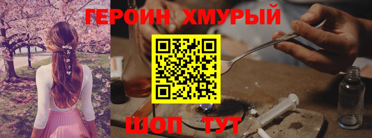 ГЕРОИН Афган  Вход с VPN  Комсомольск-на-Амуре 