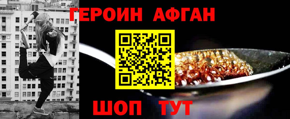 ГЕРОИН Heroin Комсомольск-на-Амуре