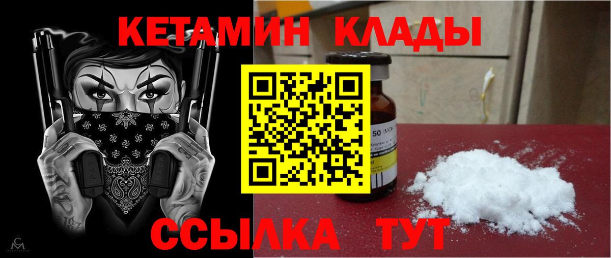 Кетамин ketamine Комсомольск-на-Амуре