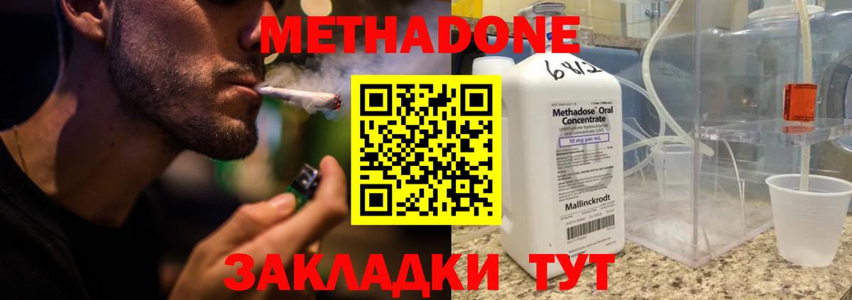 Метадон кристалл Комсомольск-на-Амуре